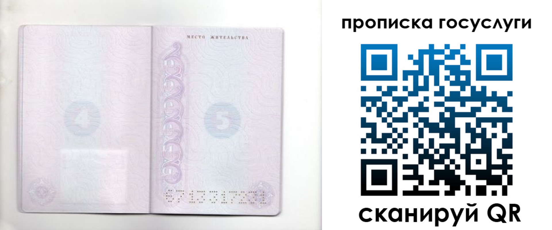 временная регистрация для всех в Саранске