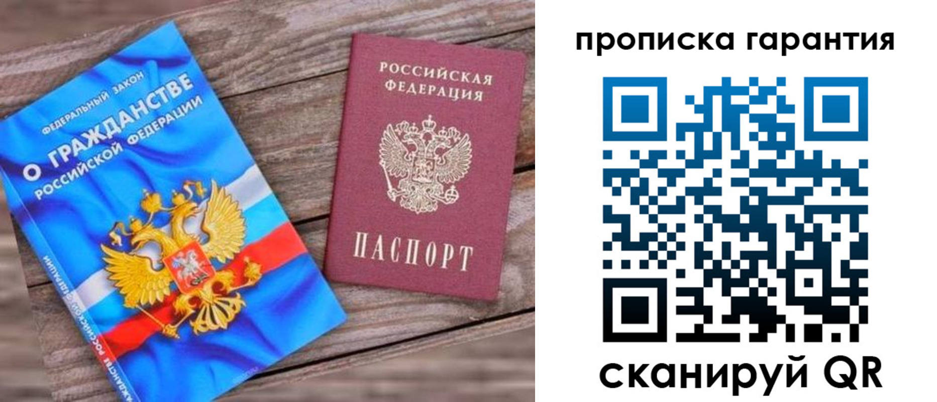 прописка ребенка в Саранске