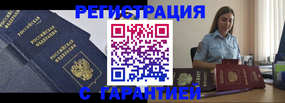 прописка иностранных граждан в Саранске