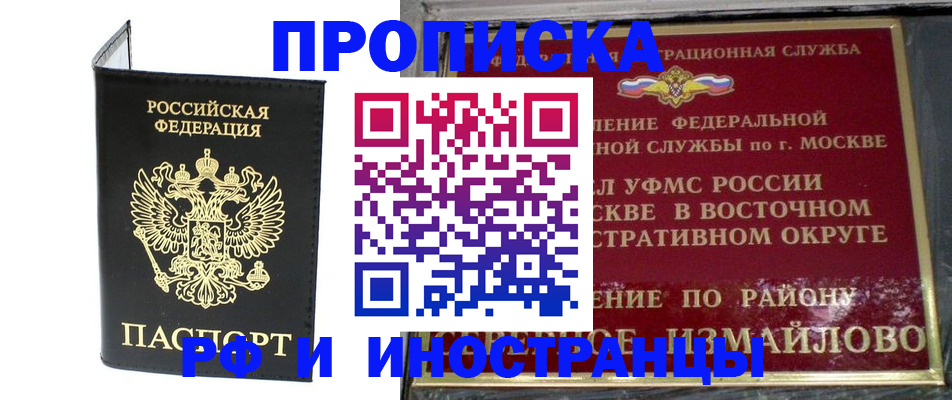прописка ребенка в Саранске