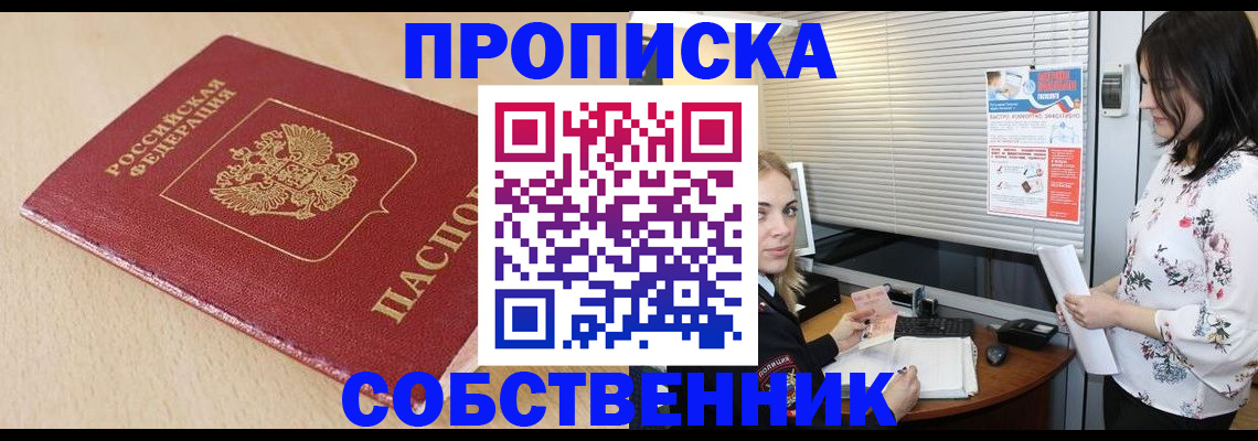 прописка паспорт в Саранске