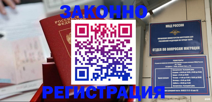 временная регистрация в Саранске