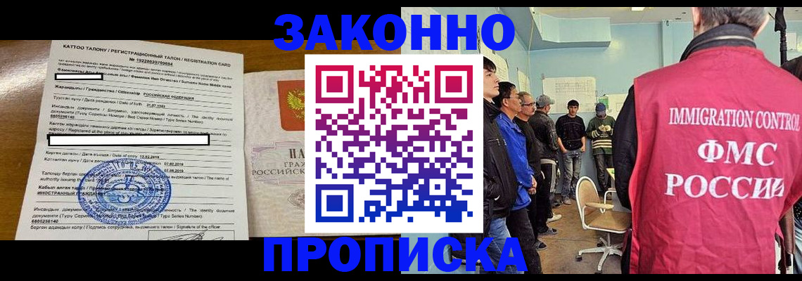 прописка для школы в Саранске