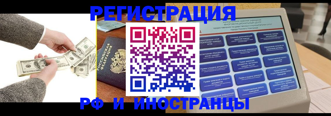 временная регистрация адрес в Саранске