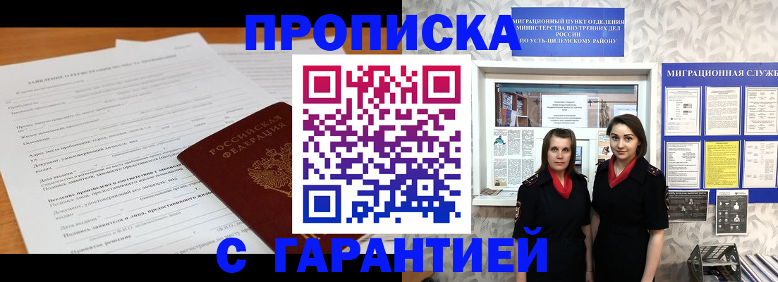 прописка в Саранске